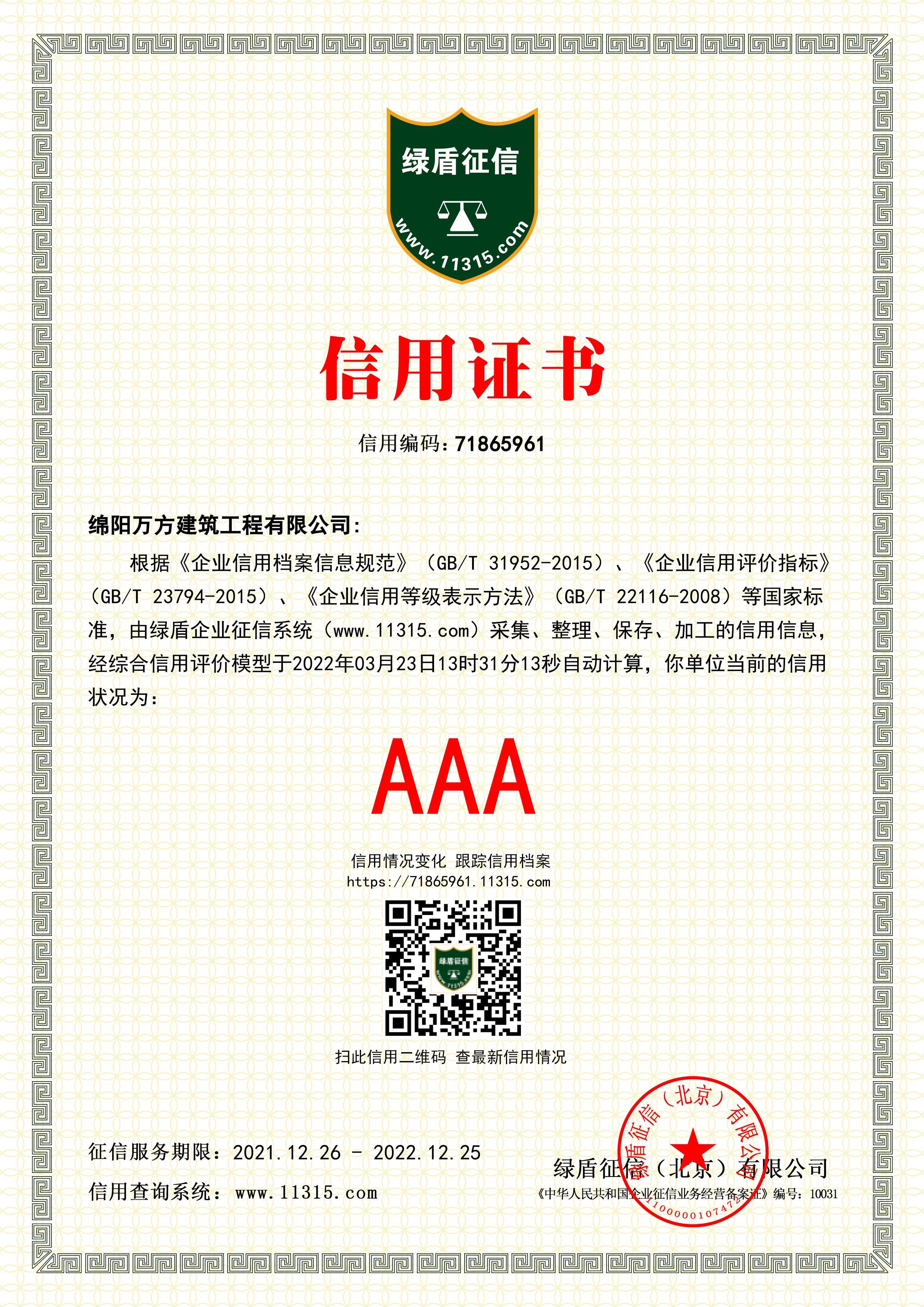 綿陽(yáng)萬(wàn)方建筑工程有限公司.jpg